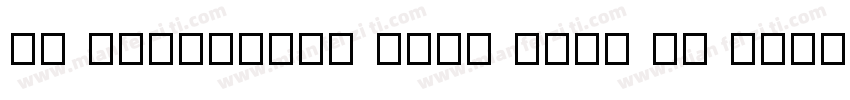 FC Barcelona Font 2013 By HD字体转换